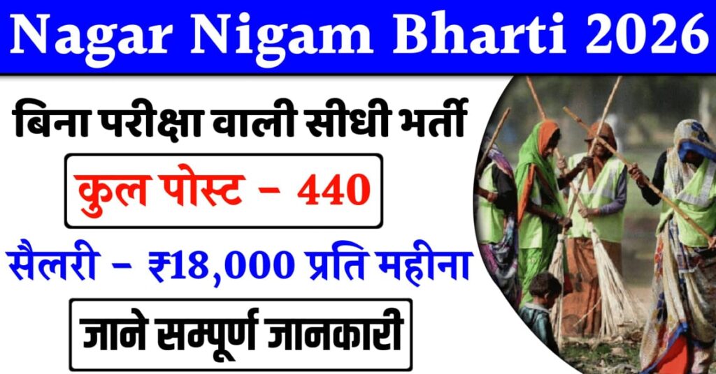 Nagar Nigam Bharti 2026