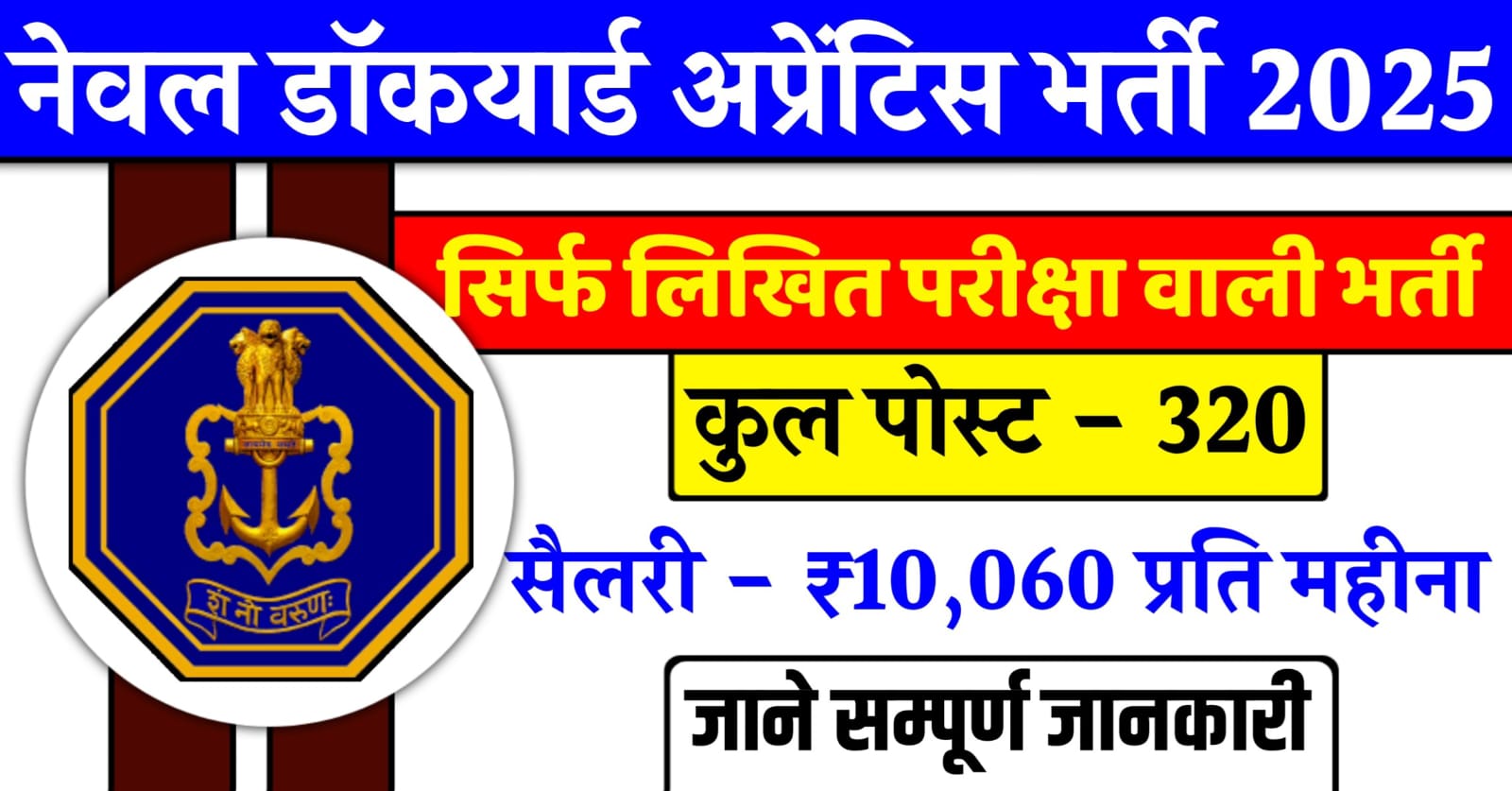 Naval Dockyard Apprentice Bharti 2025