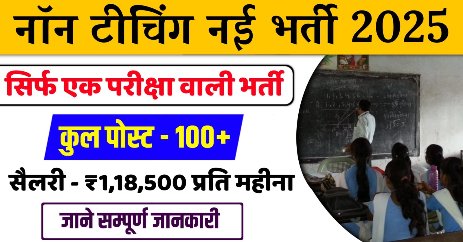 Non Teaching Bharti 2025