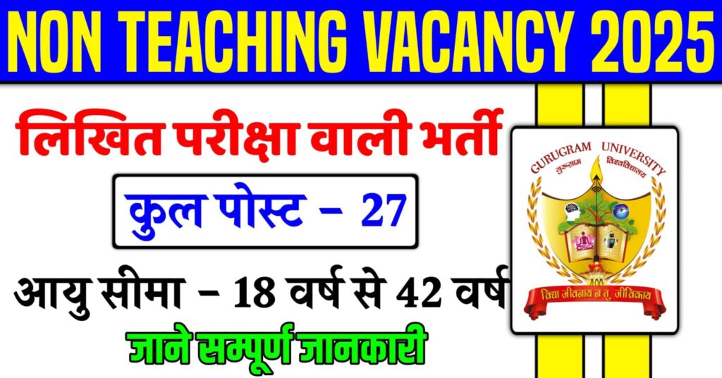 Non Teaching Vacancy 2025