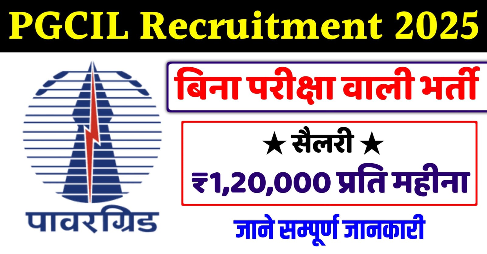 PGCIL Vacancy 2025