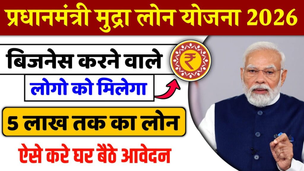 PM Mudra Loan Yojana 2026