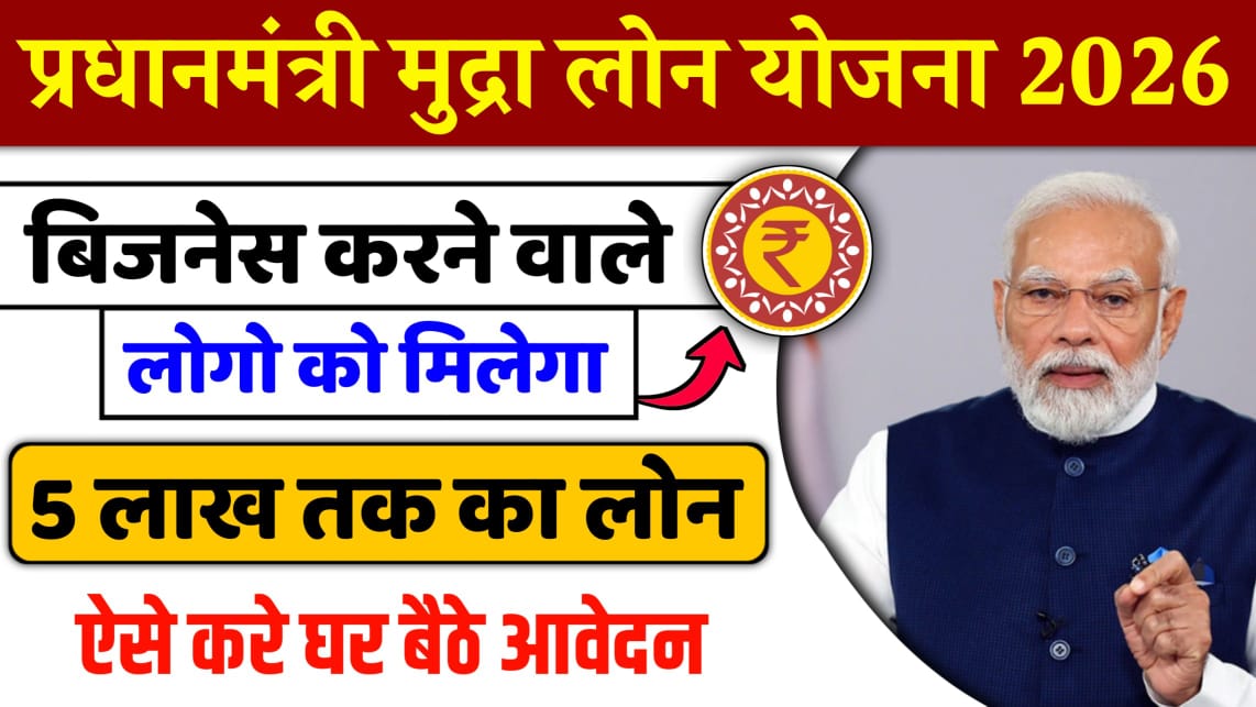 PM Mudra Loan Yojana 2026