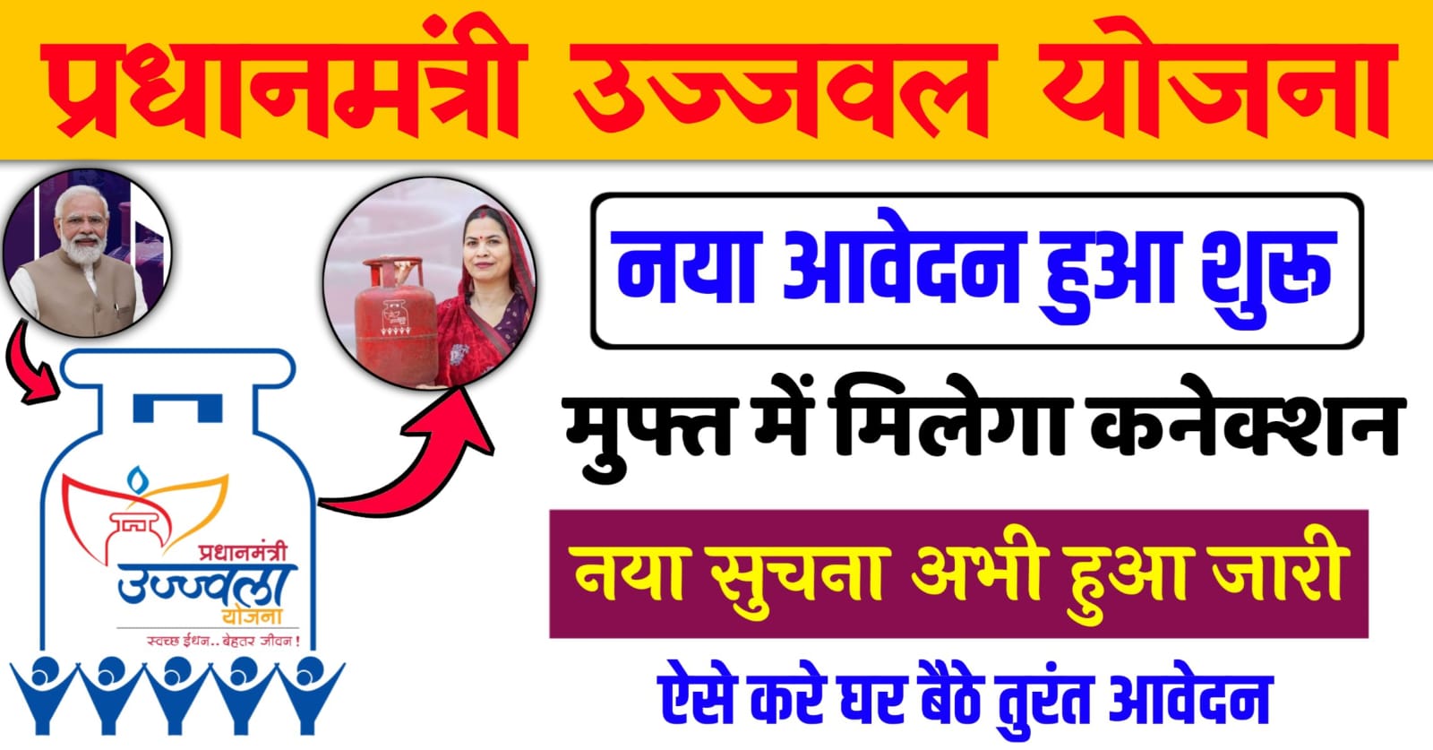 PM Ujjwala Yojana Apply Online