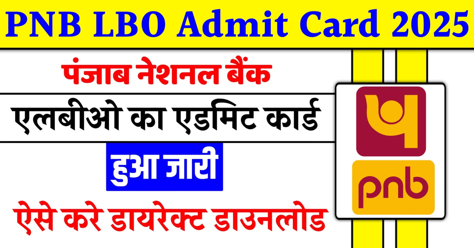 PNB LBO Admit Card 2025