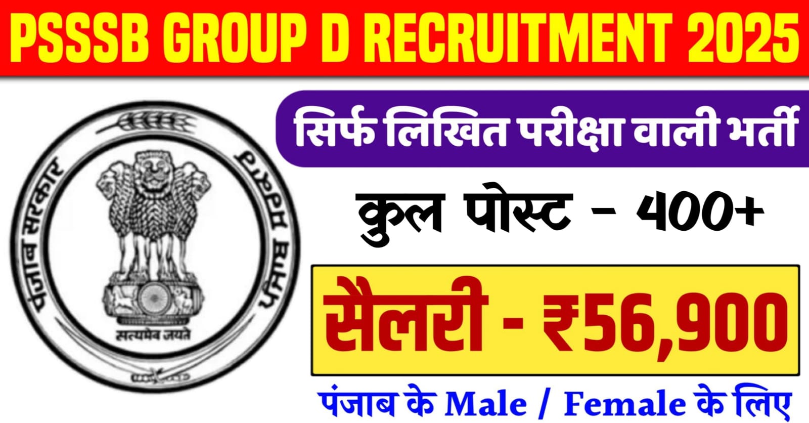 PSSSB GROUP D Recruitment 2026