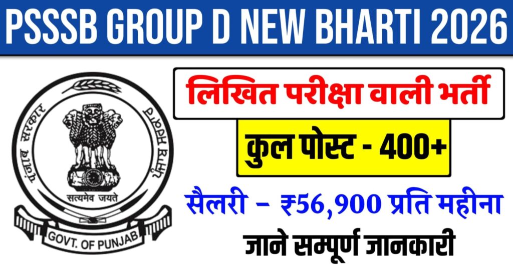 PSSSB Group D Vacancy 2026
