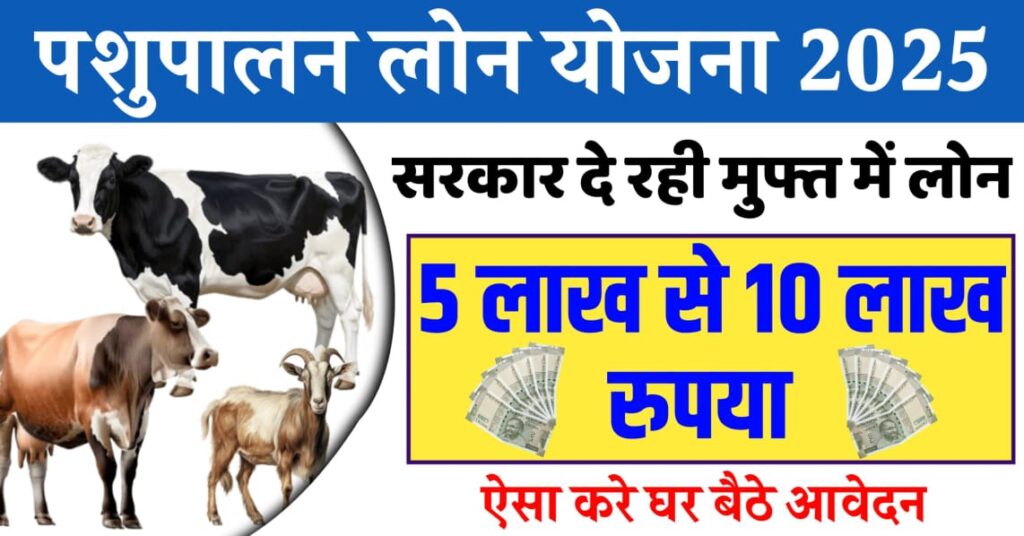 Pashupalan loan Yojana