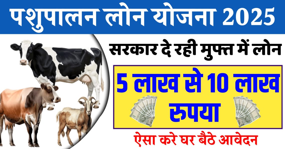 Pashupalan loan Yojana