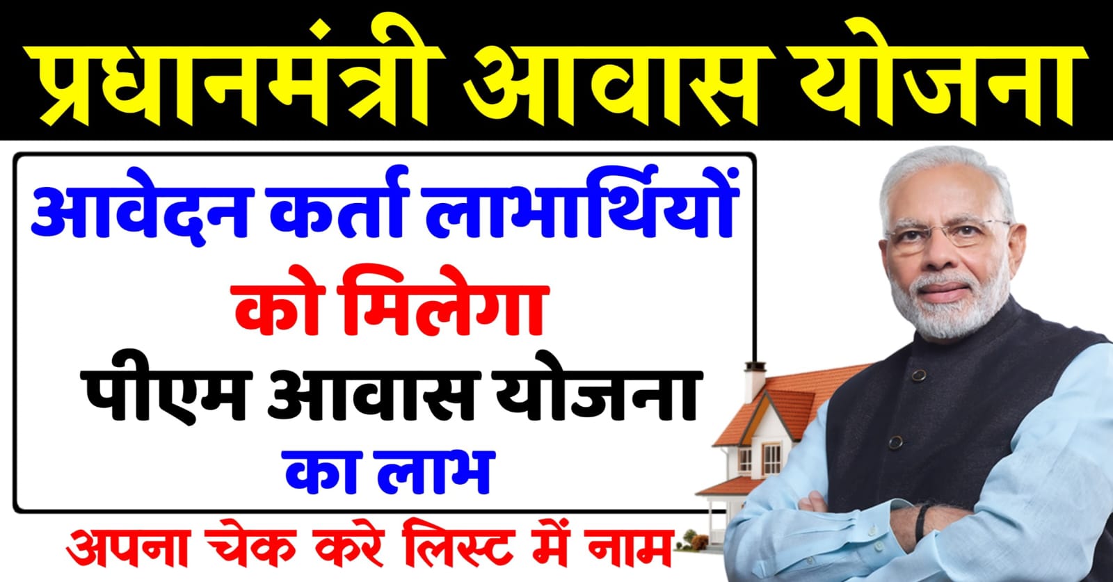 Pm Aawas Yojana