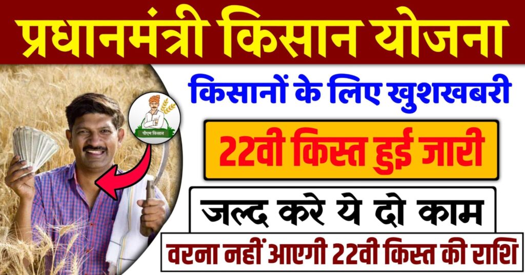 Pm Kisan Yojana
