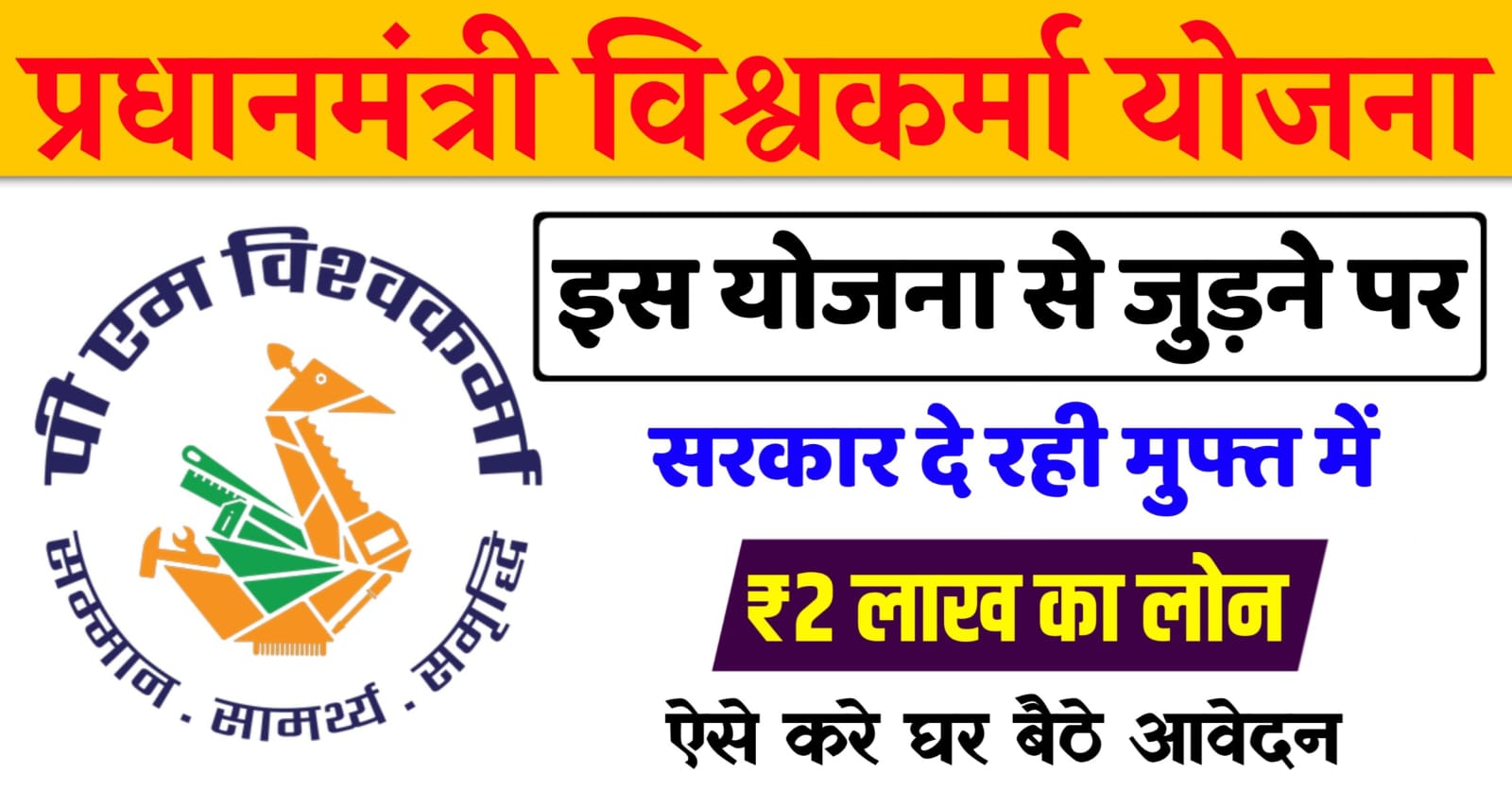 Pm Vishwakarma Yojana