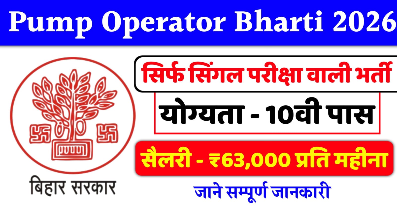 Pump Operator Bharti 2026