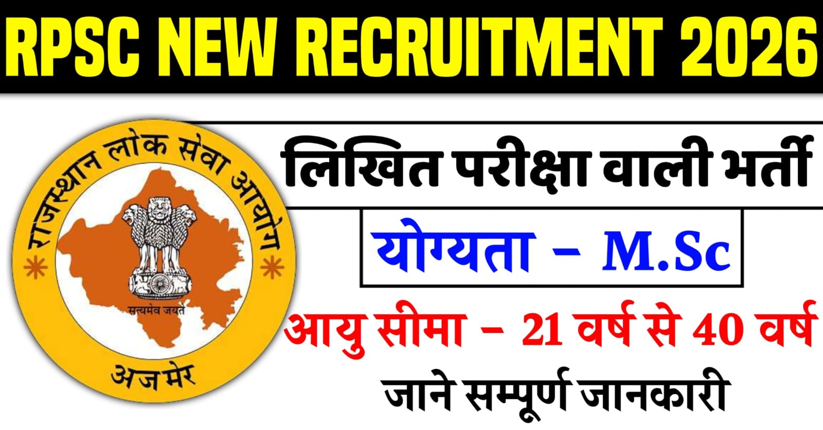 RPSC Recruitment 2026