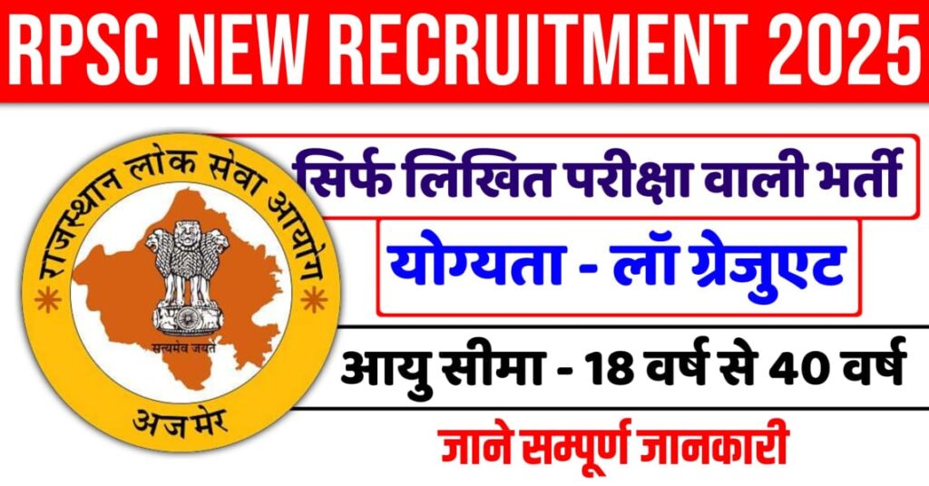 RPSC Vacancy 2026