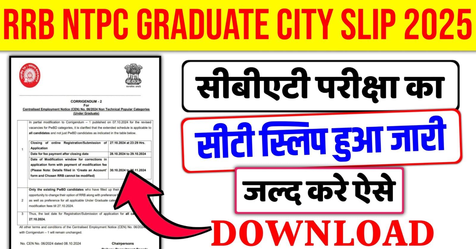 RRB NTPC Graduate City Slip 2025