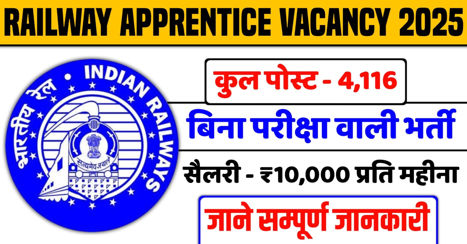 Railway Apprentice Recruitment 2025