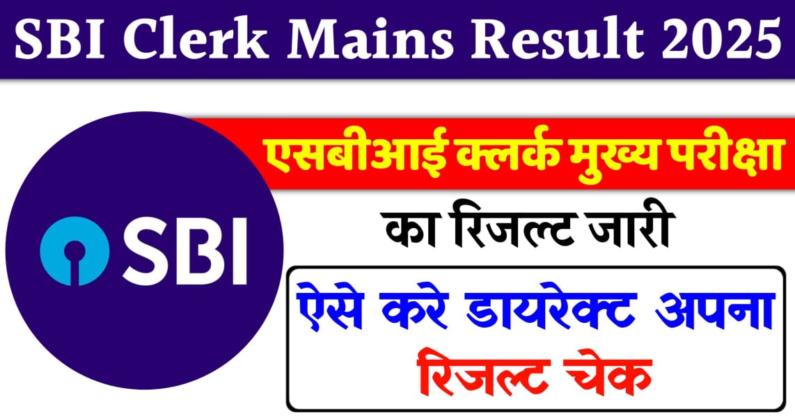 SBI Clerk Mains Result 2025