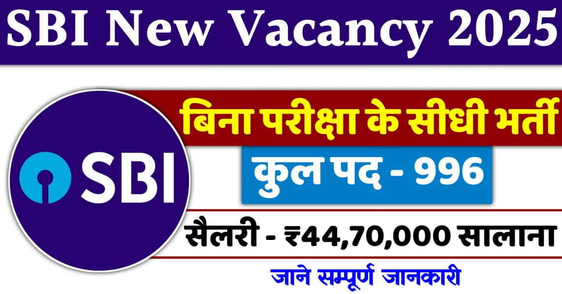 SBI New Vacancy 2025