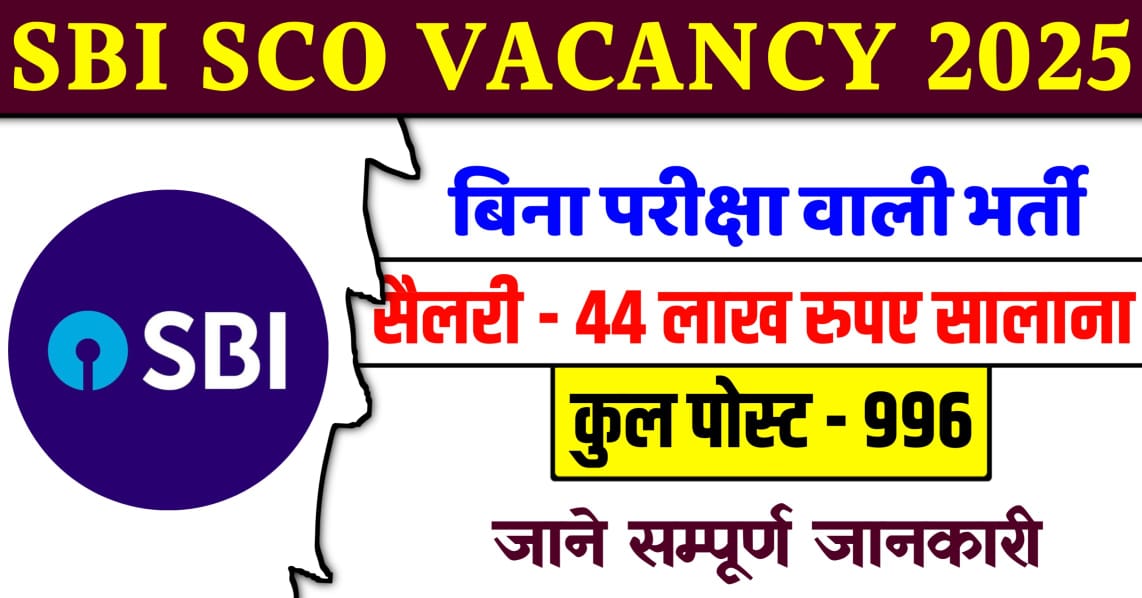 SBI SCO Vacancy 2025