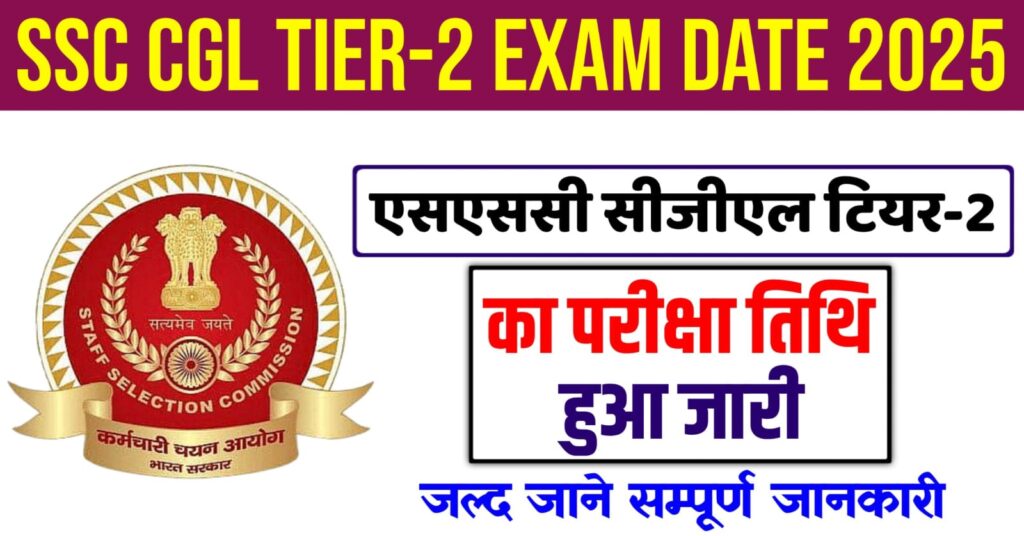 SSC CGL Tier 2 Exam Date 2025