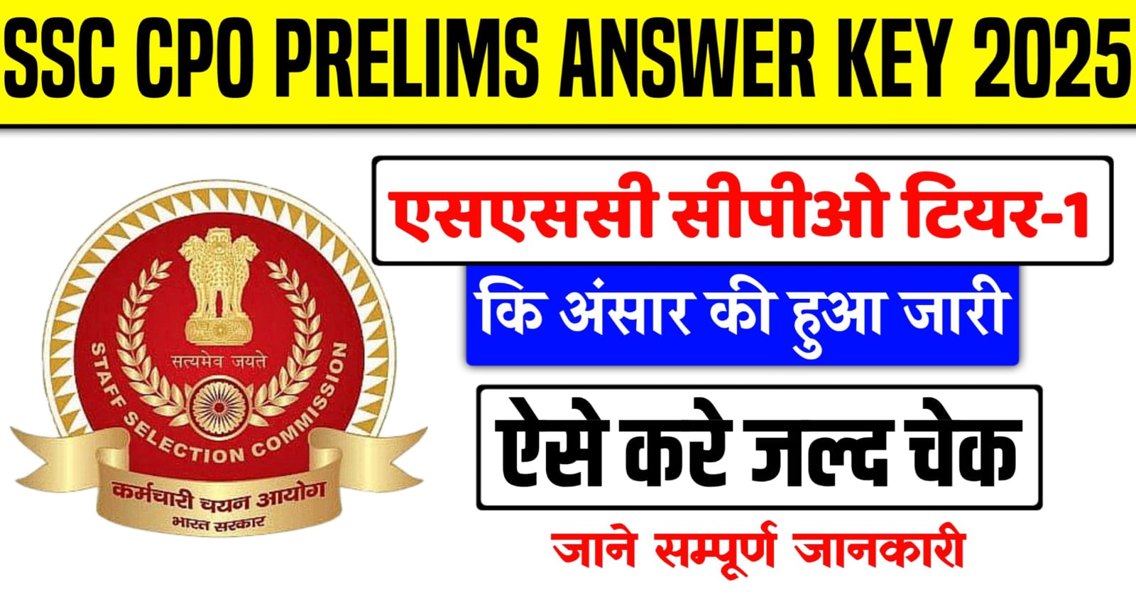 SSC CPO Prelims Answer Key 2025
