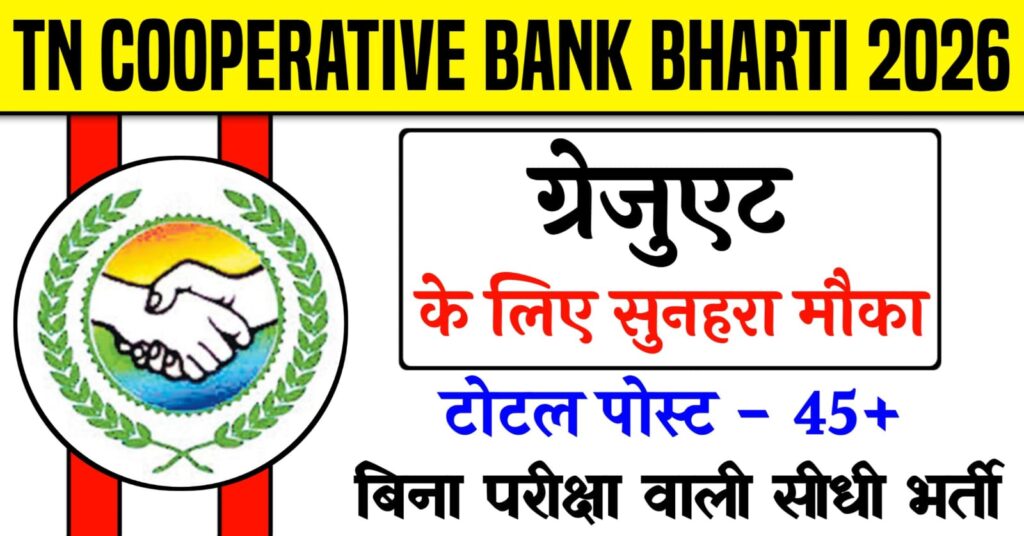 TN Cooperative Bank Bharti 2026