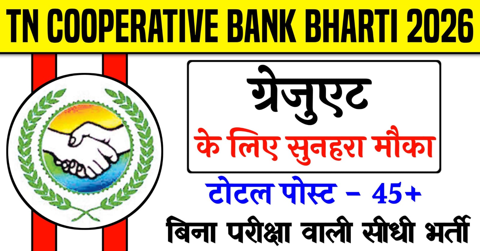 TN Cooperative Bank Bharti 2026