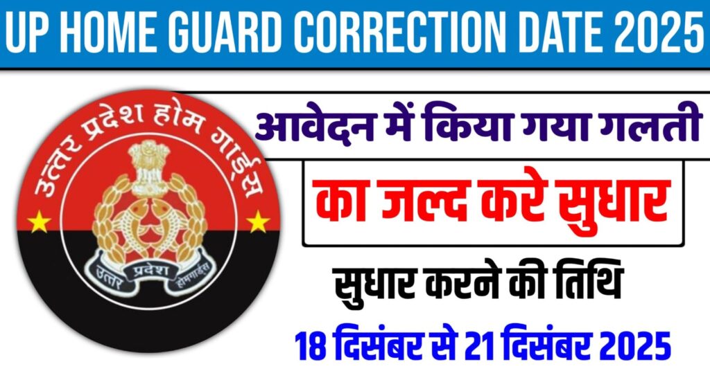 UP Home Guard Correction Date 2025