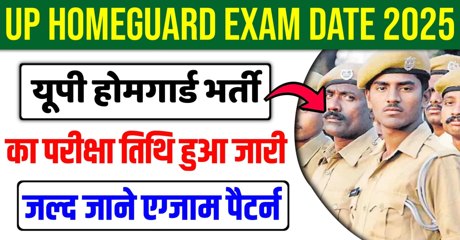 UP Home Guard Exam Date 2025