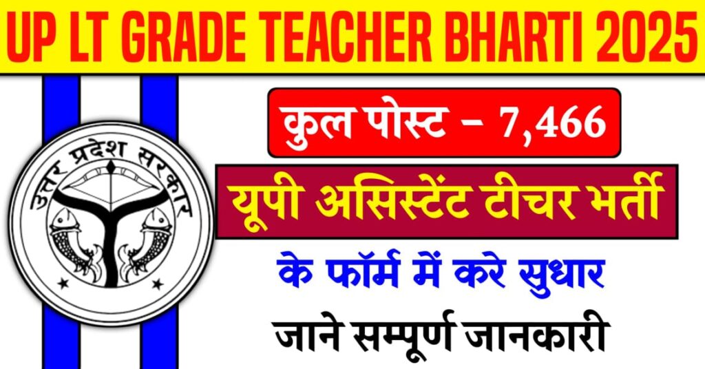 UP LT Grade Teacher Correction Date 2025