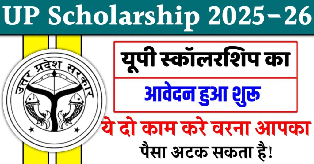 UP Scholarship 2025-26