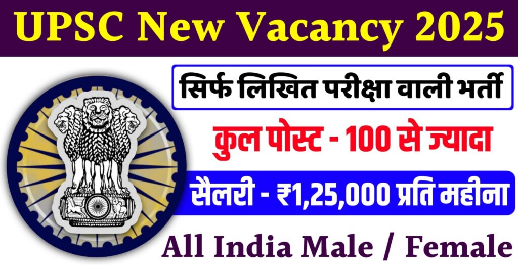 UPSC Bharti 2025