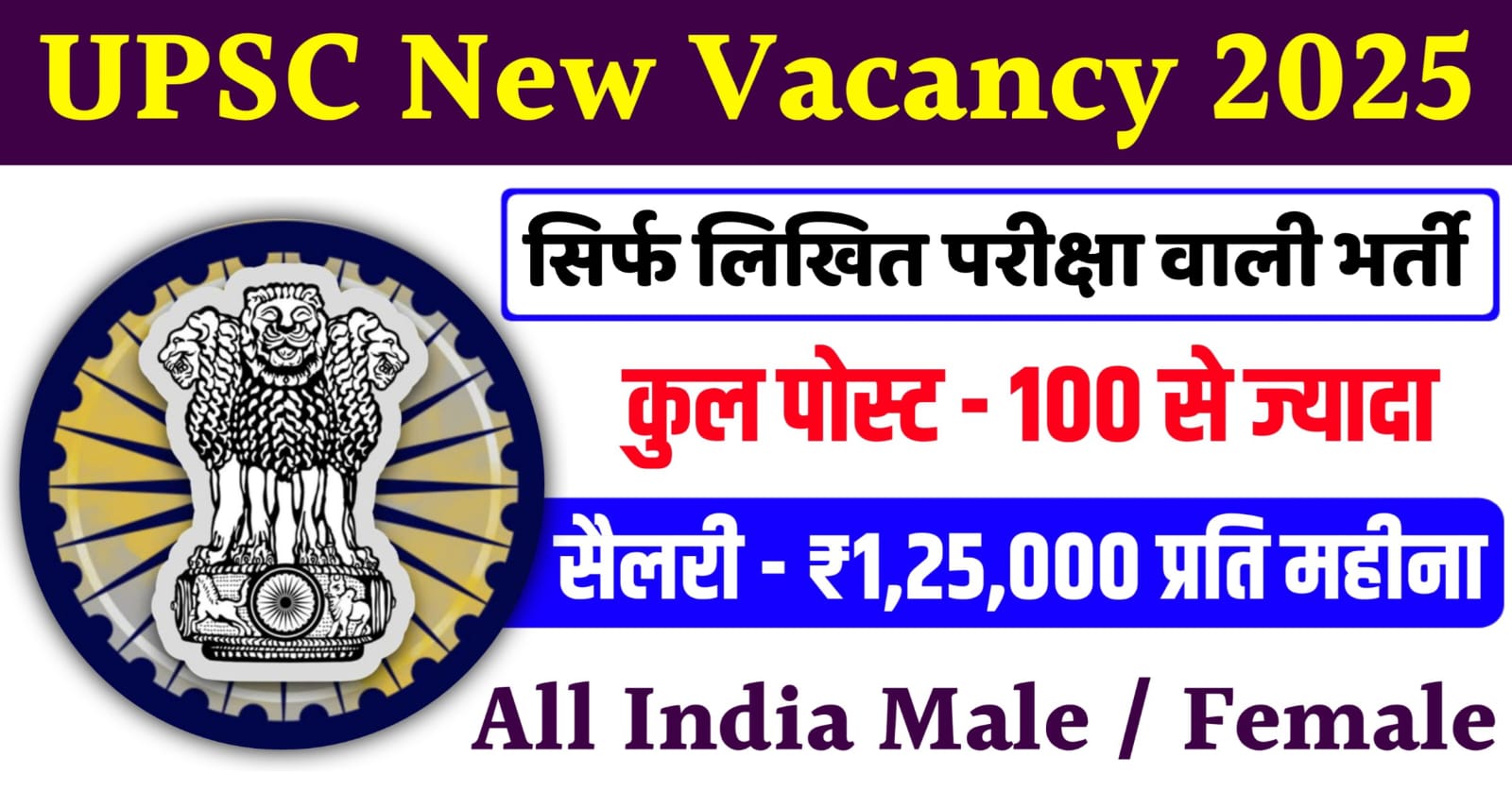 UPSC Bharti 2025