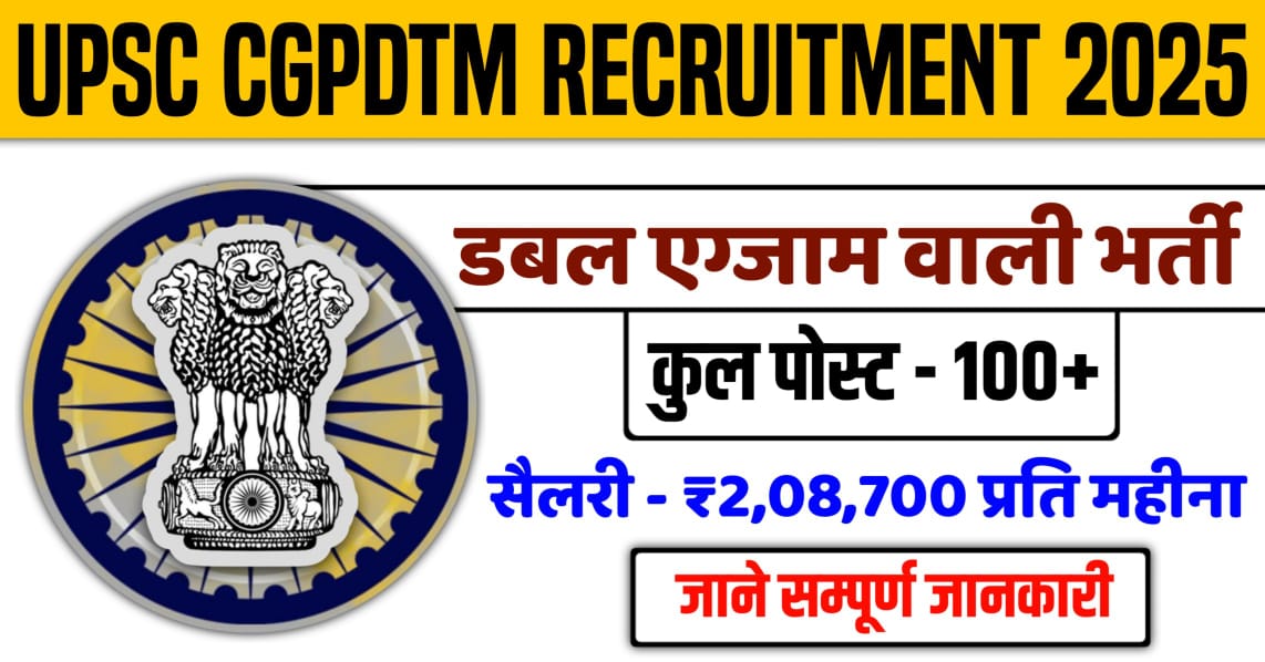 UPSC CGPDTM Recruitment 2025