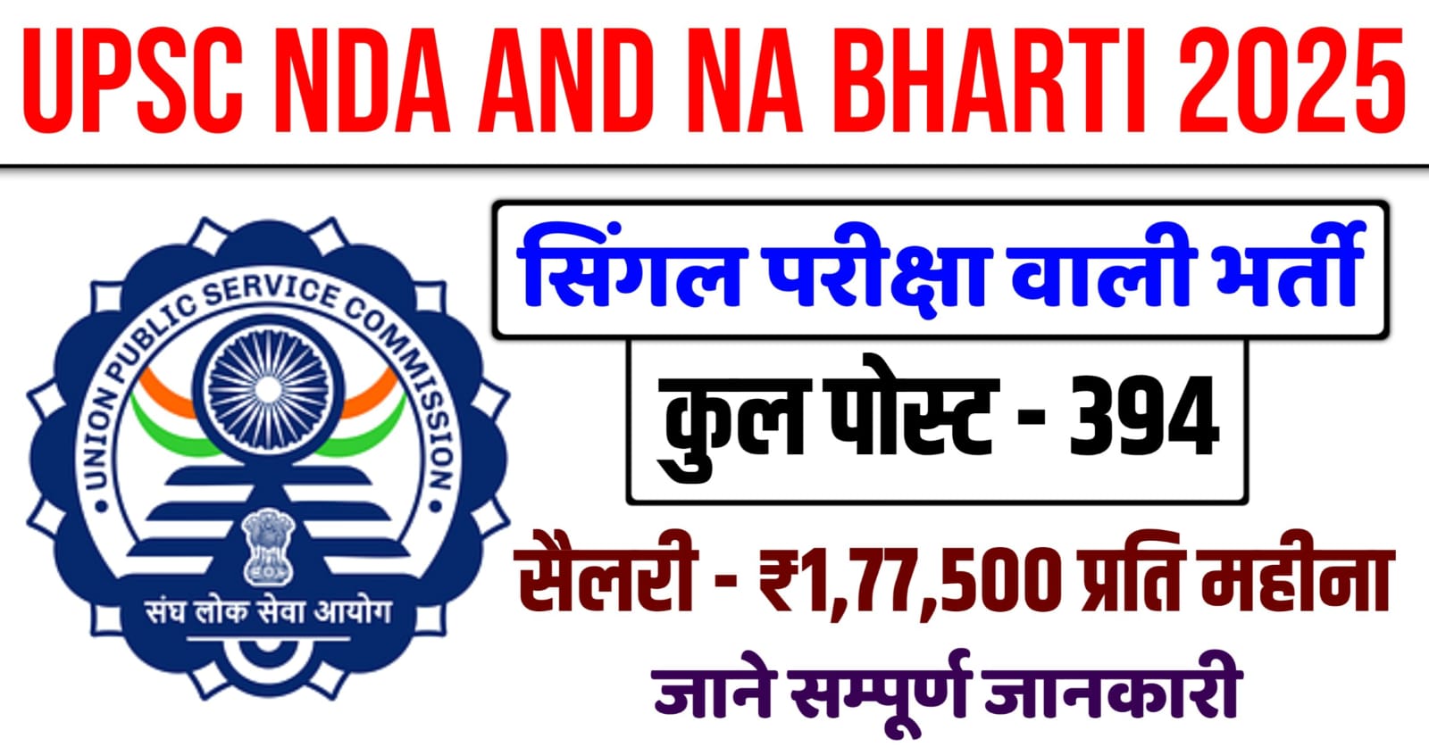 UPSC NDA and NA I Bharti 2025