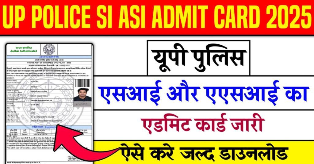 Up Police SI ASI Admit Card Out
