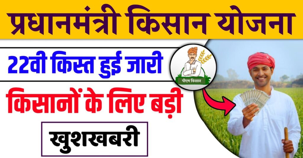 Pm Kisan Yojana