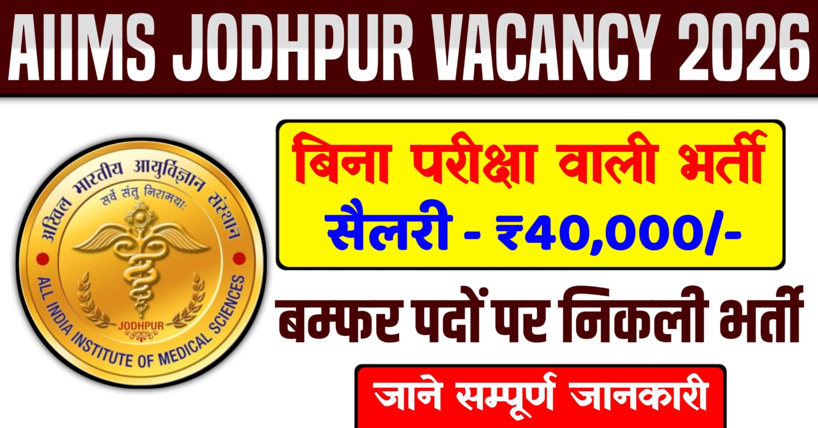 AIIMS Jodhpur Recruitment 2026