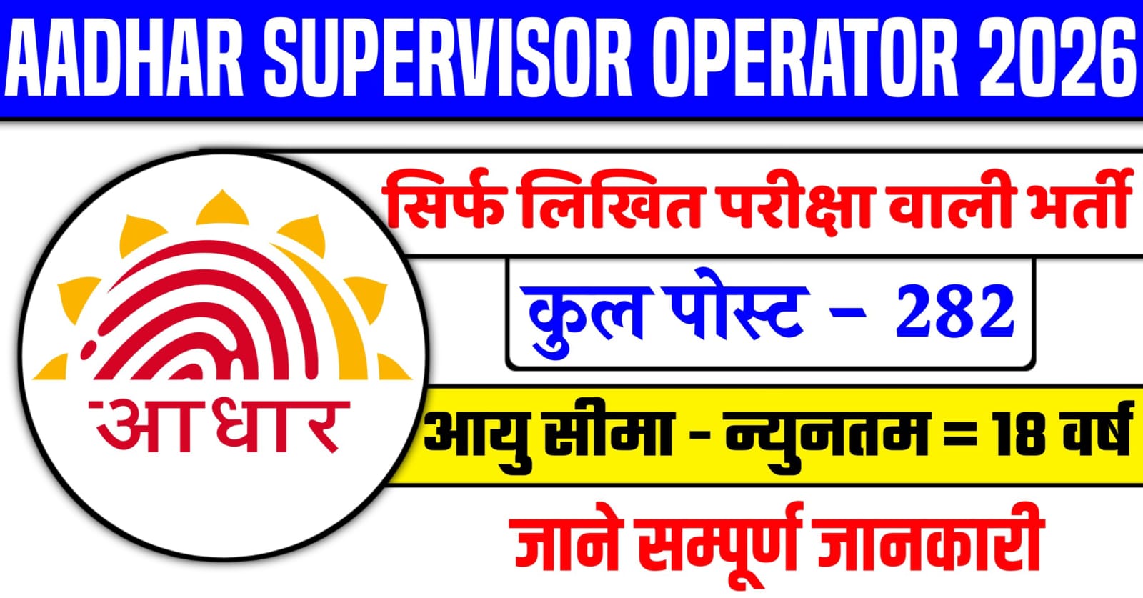 Aadhar Supervisor Operator Vacancy 2026
