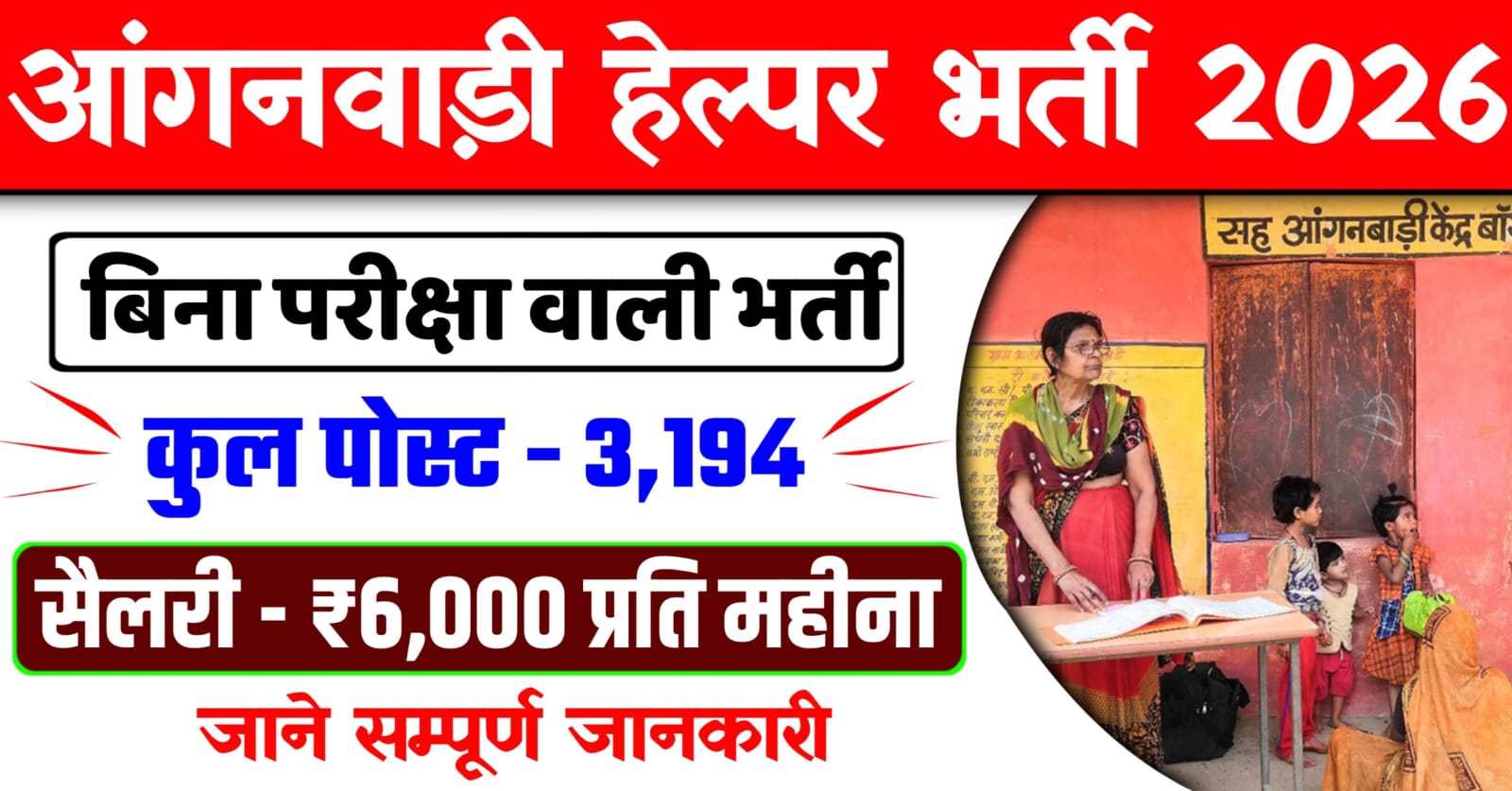 Anganwadi Helper Recruitment 2026