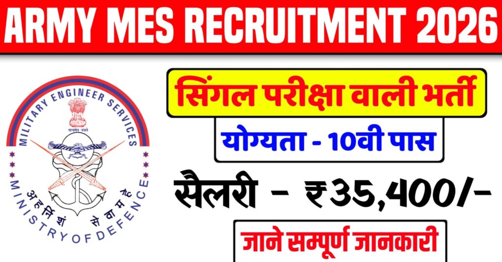 Army MES Recruitment 2026