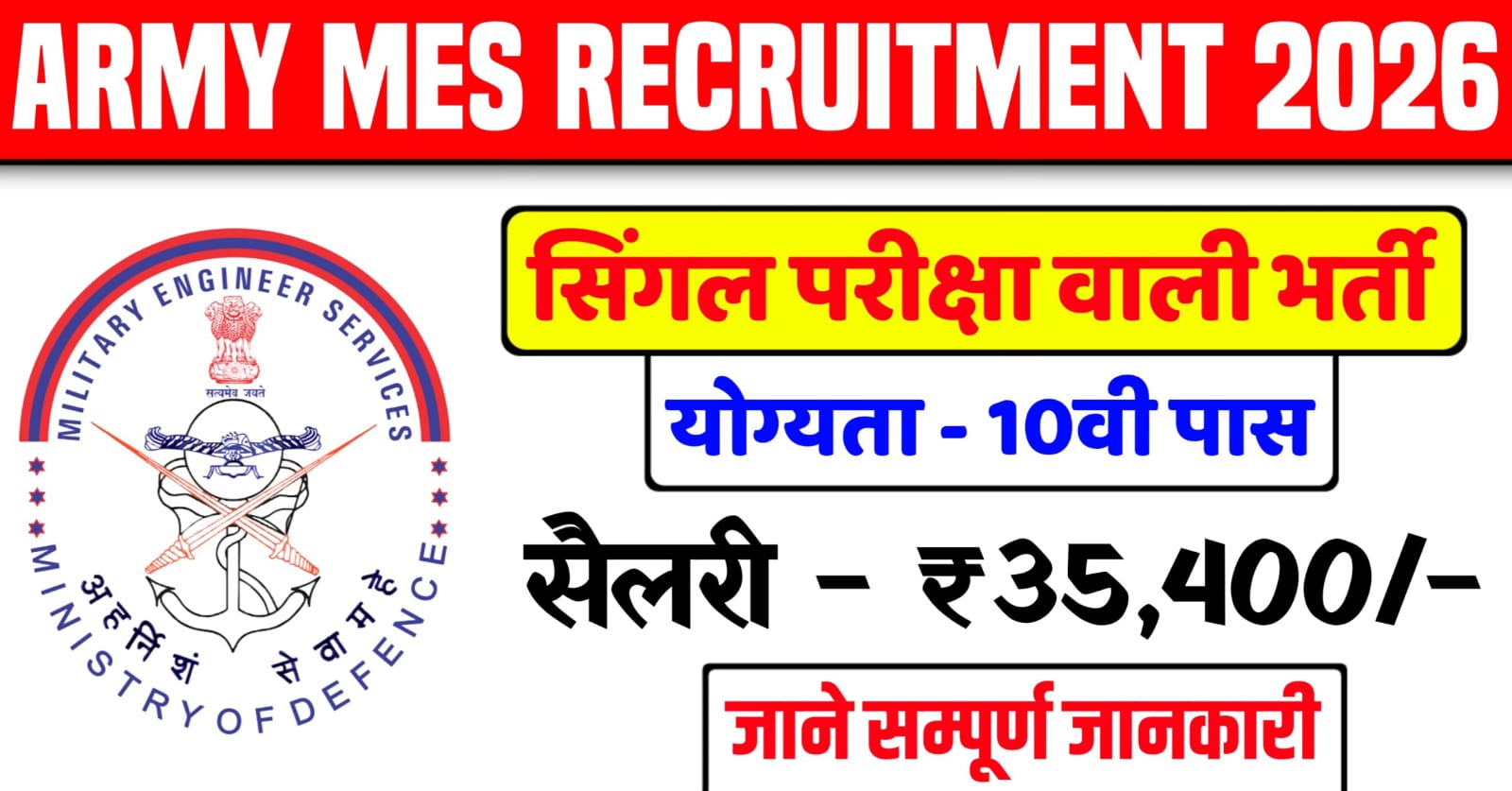 Army MES Recruitment 2026