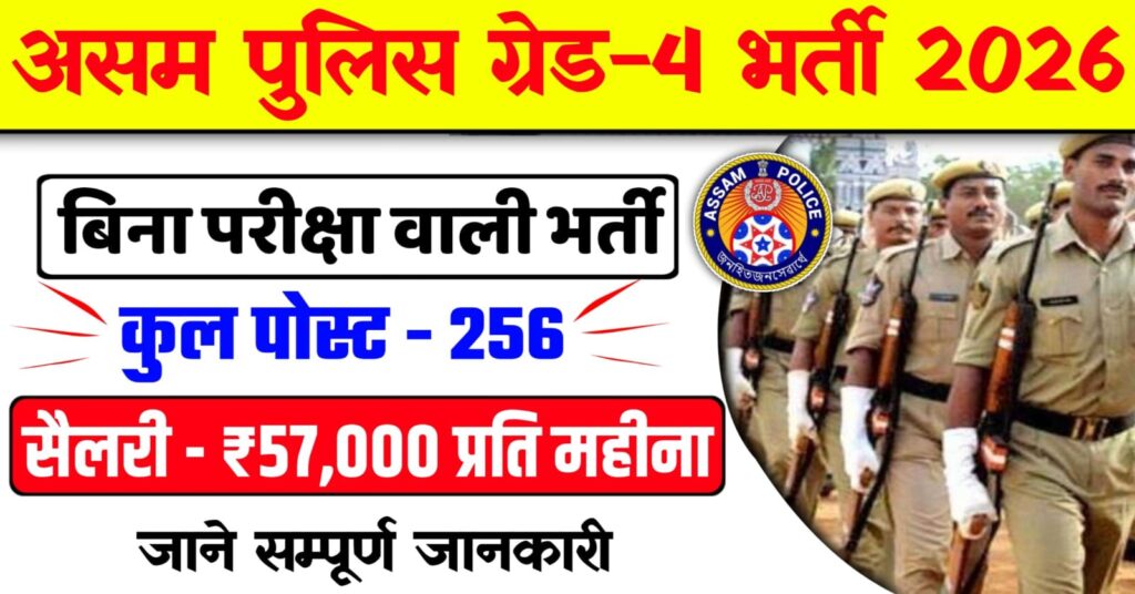 Assam Police Grade 4 Vacancy 2026