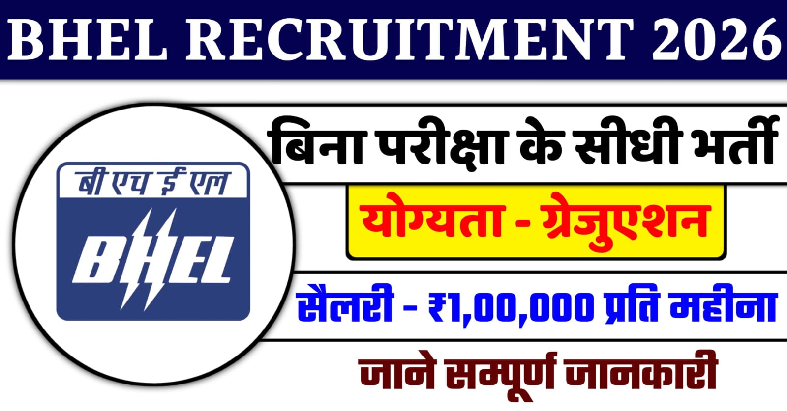 BHEL Recruitment 2026