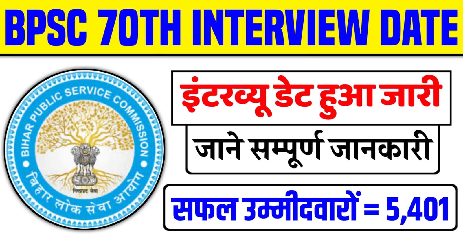 BPSC 70th Interview Date