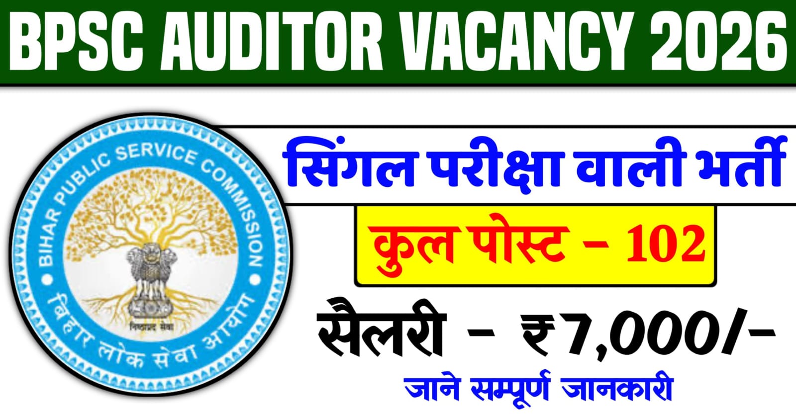 BPSC Auditor Recruitment 2026