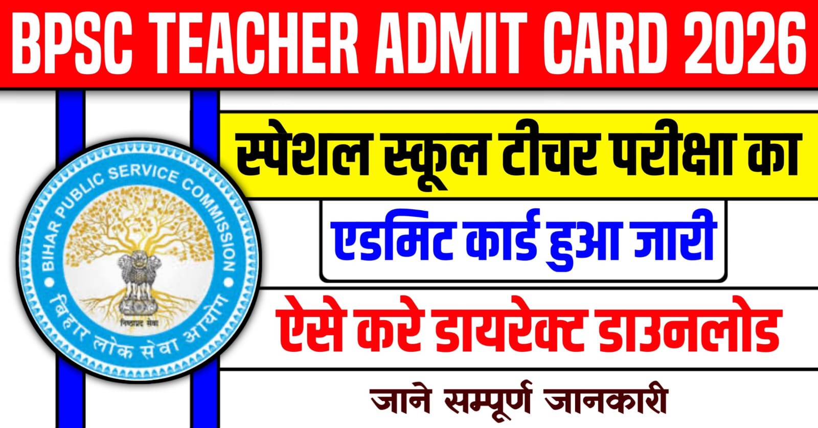BPSC Special Teacher Admit Card 2026