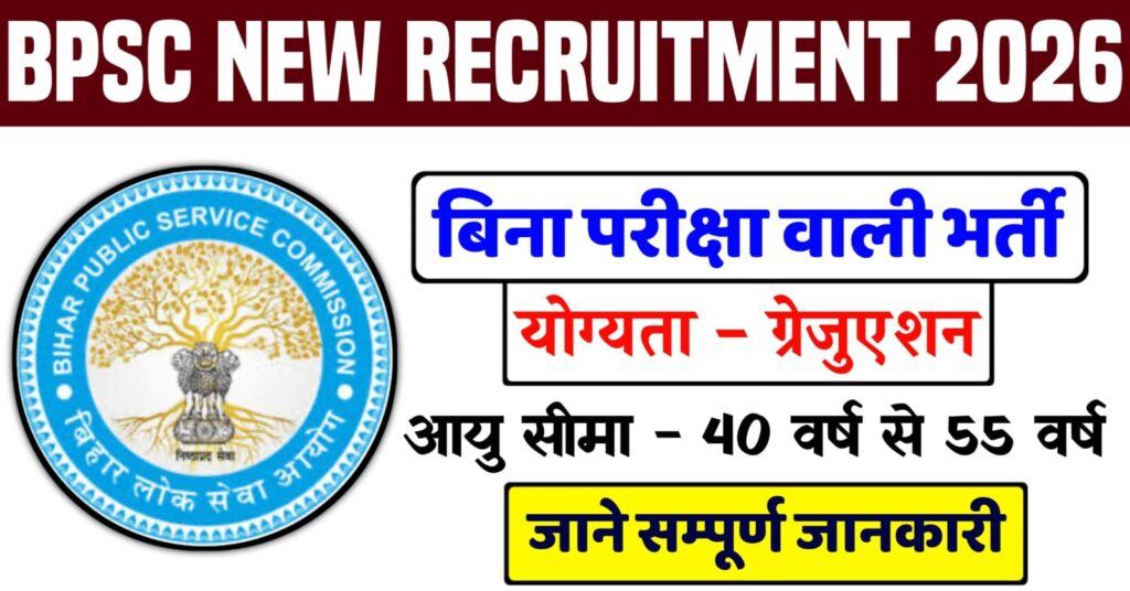 BPSC State Fire Officer Recruitment 2026