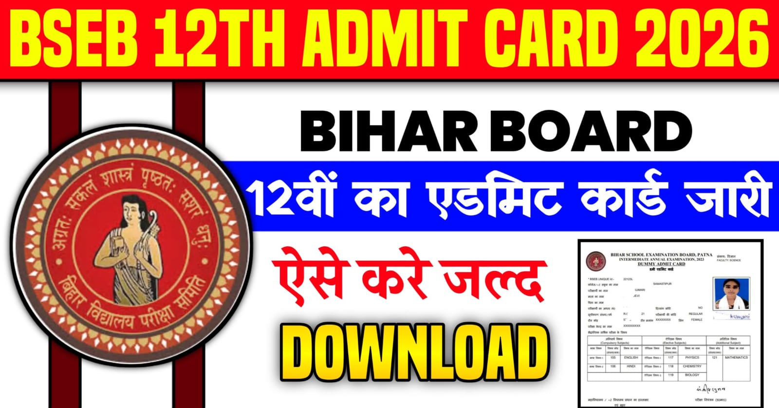 BSEB 12th Admit Card 2026